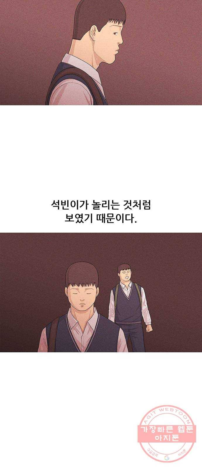 소년의 기록 8화 영어 선생님 하나 6