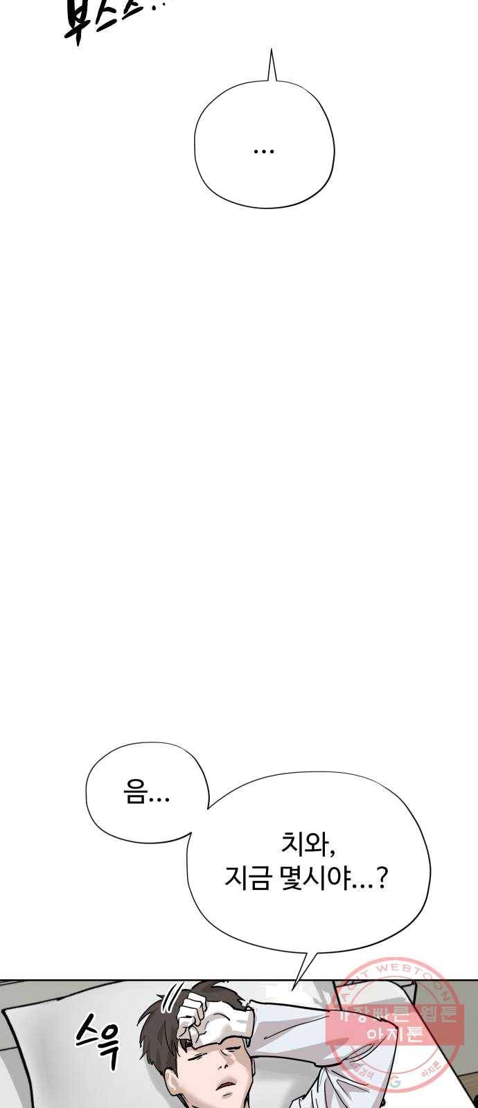 집사레인저 67화 침입 3