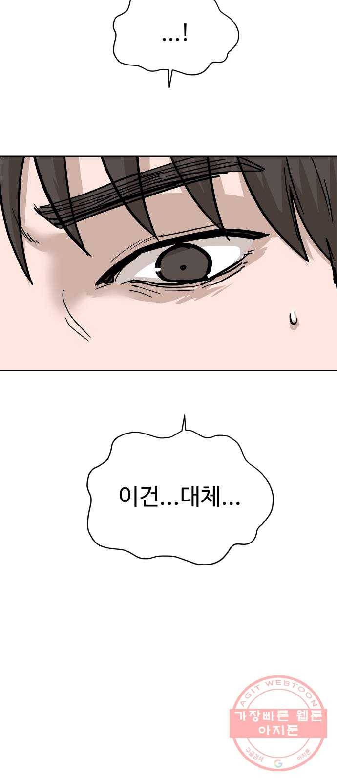 집사레인저 67화 침입 11