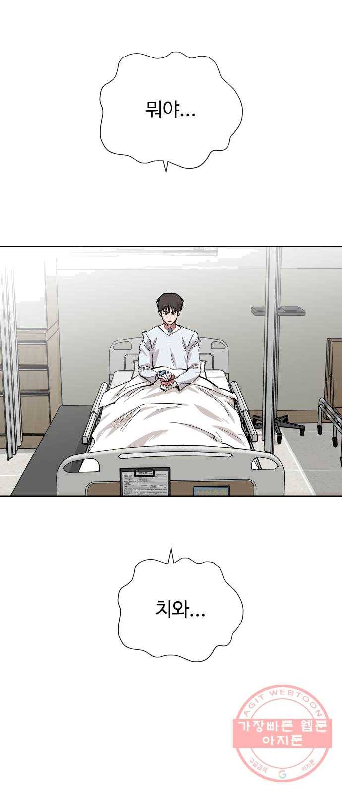 집사레인저 67화 침입 12