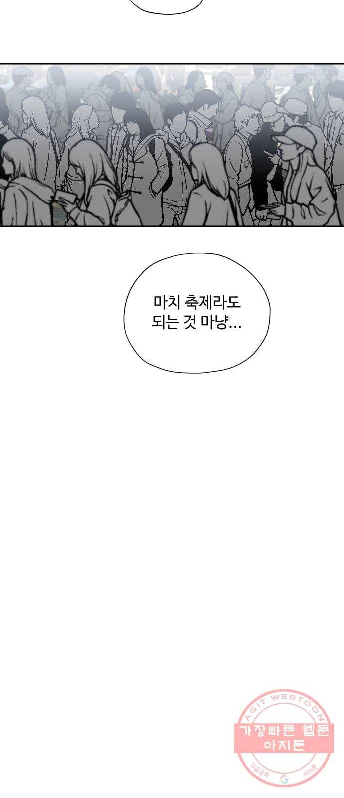 집사레인저 67화 침입 20