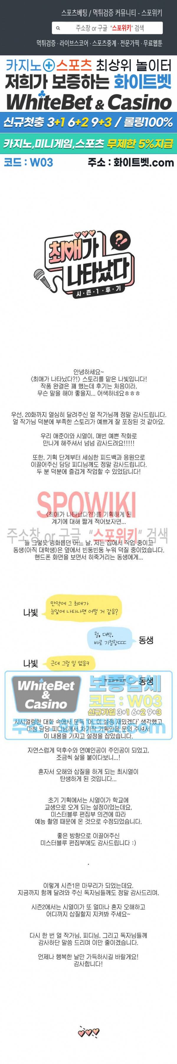 최애가 나타났다?! 시즌1 후기 1