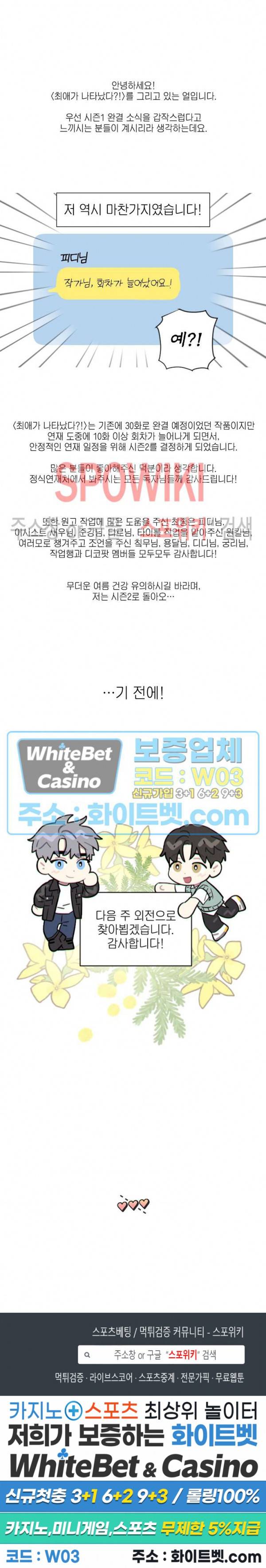 최애가 나타났다?! 시즌1 후기 2