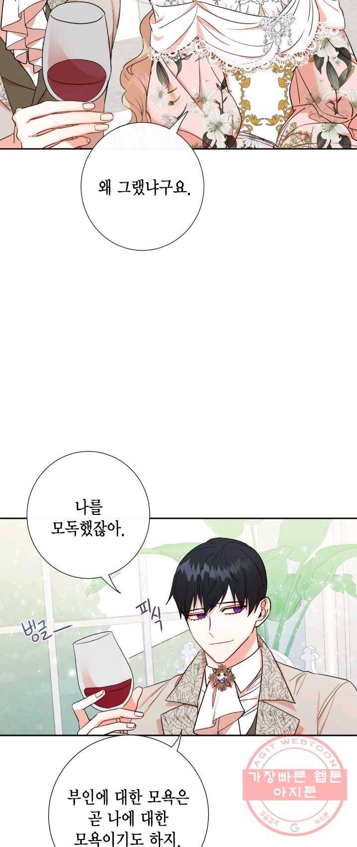 나를 잡아먹지 말아줘 41화 3