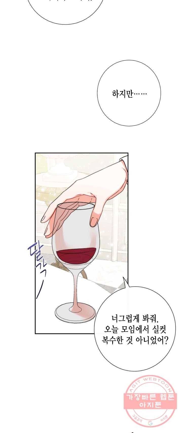 나를 잡아먹지 말아줘 41화 4