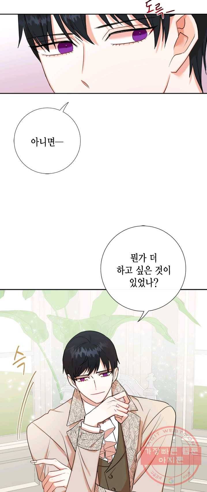 나를 잡아먹지 말아줘 41화 5