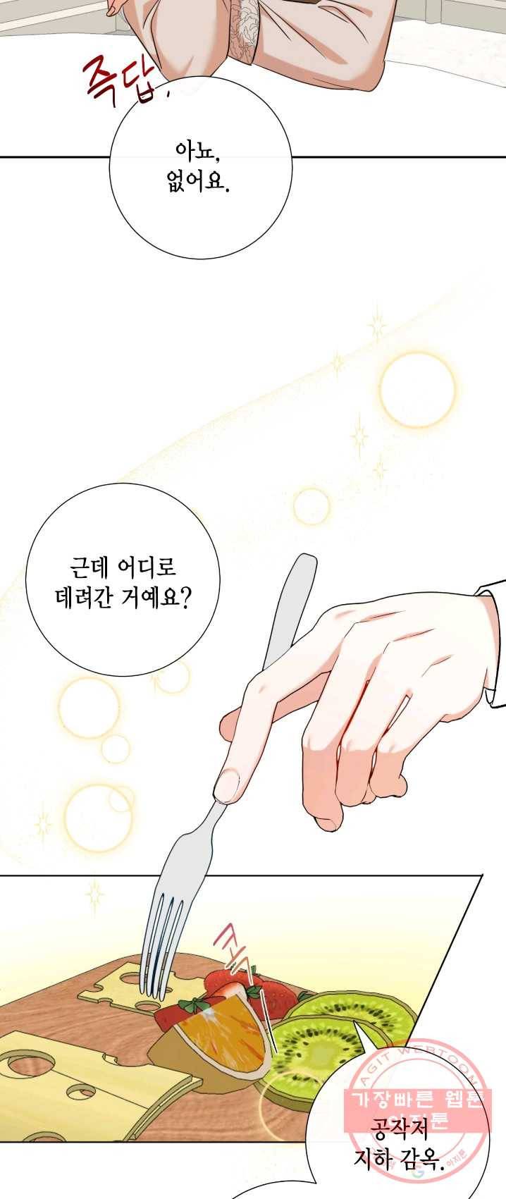 나를 잡아먹지 말아줘 41화 6