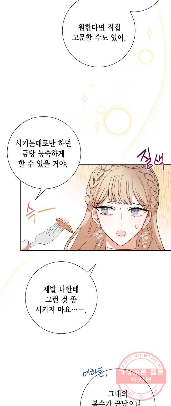 나를 잡아먹지 말아줘 41화 7