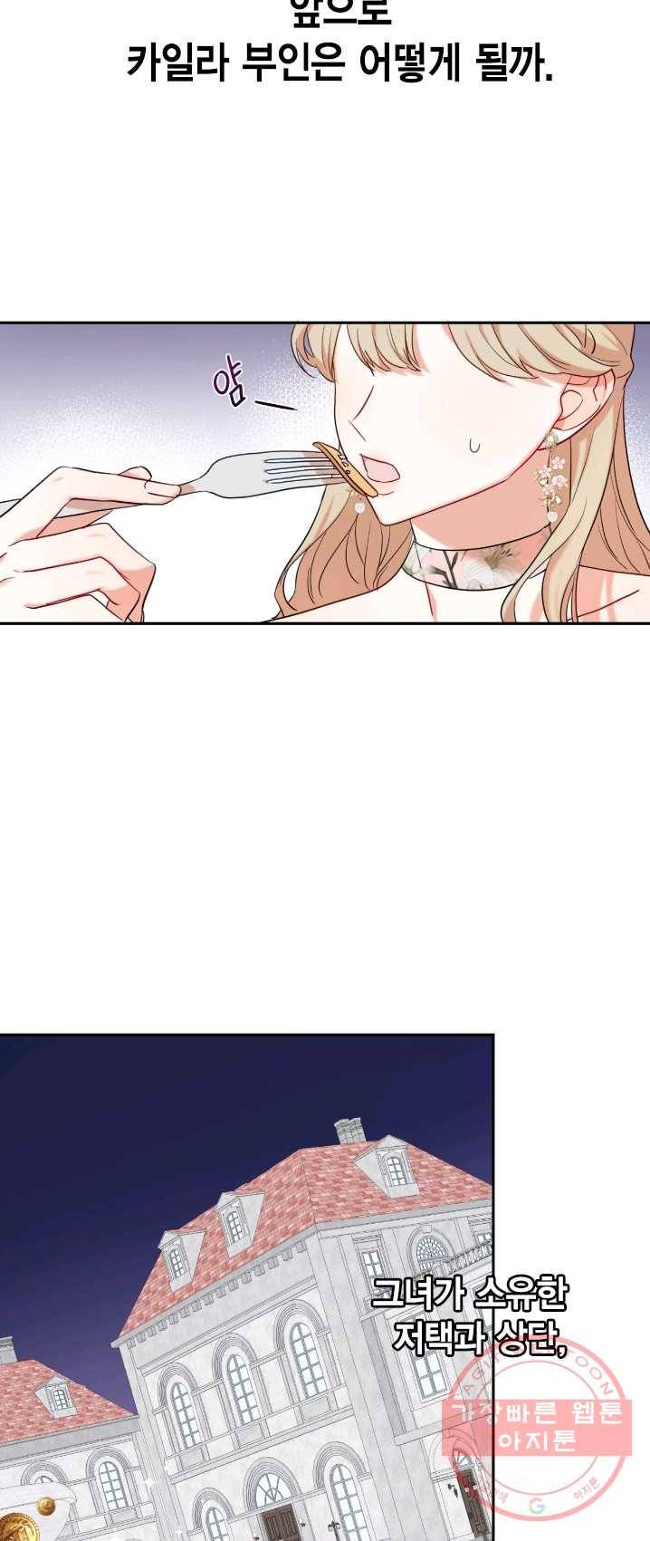 나를 잡아먹지 말아줘 41화 9