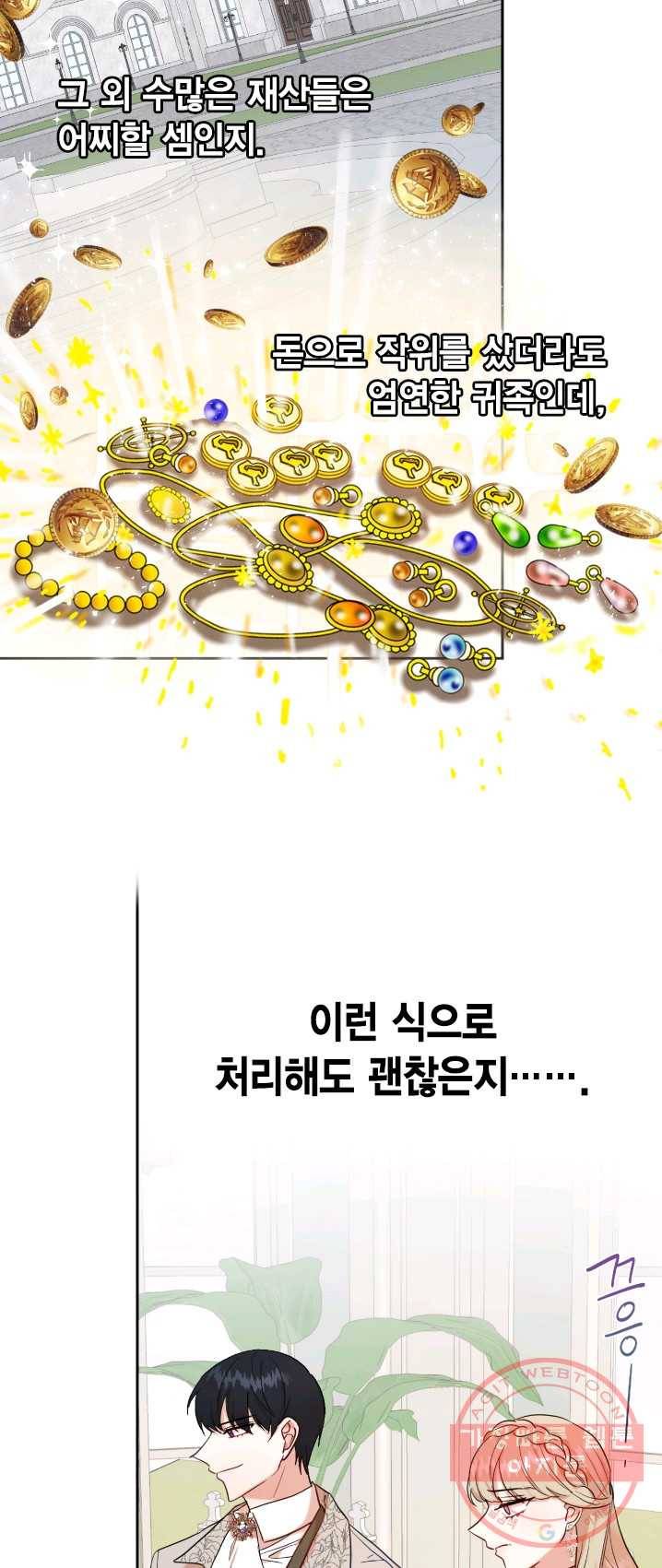나를 잡아먹지 말아줘 41화 10