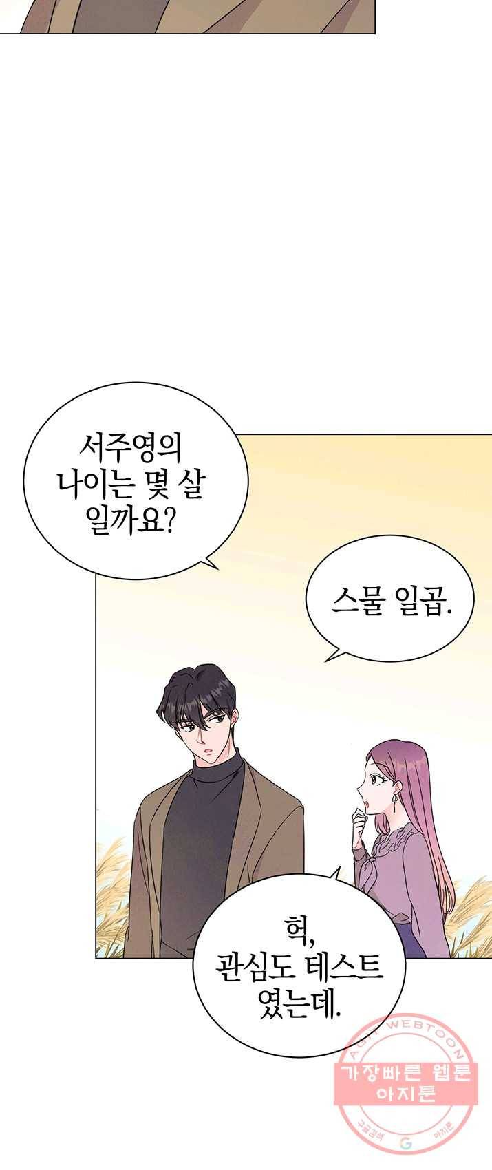 대리애인 36화 7