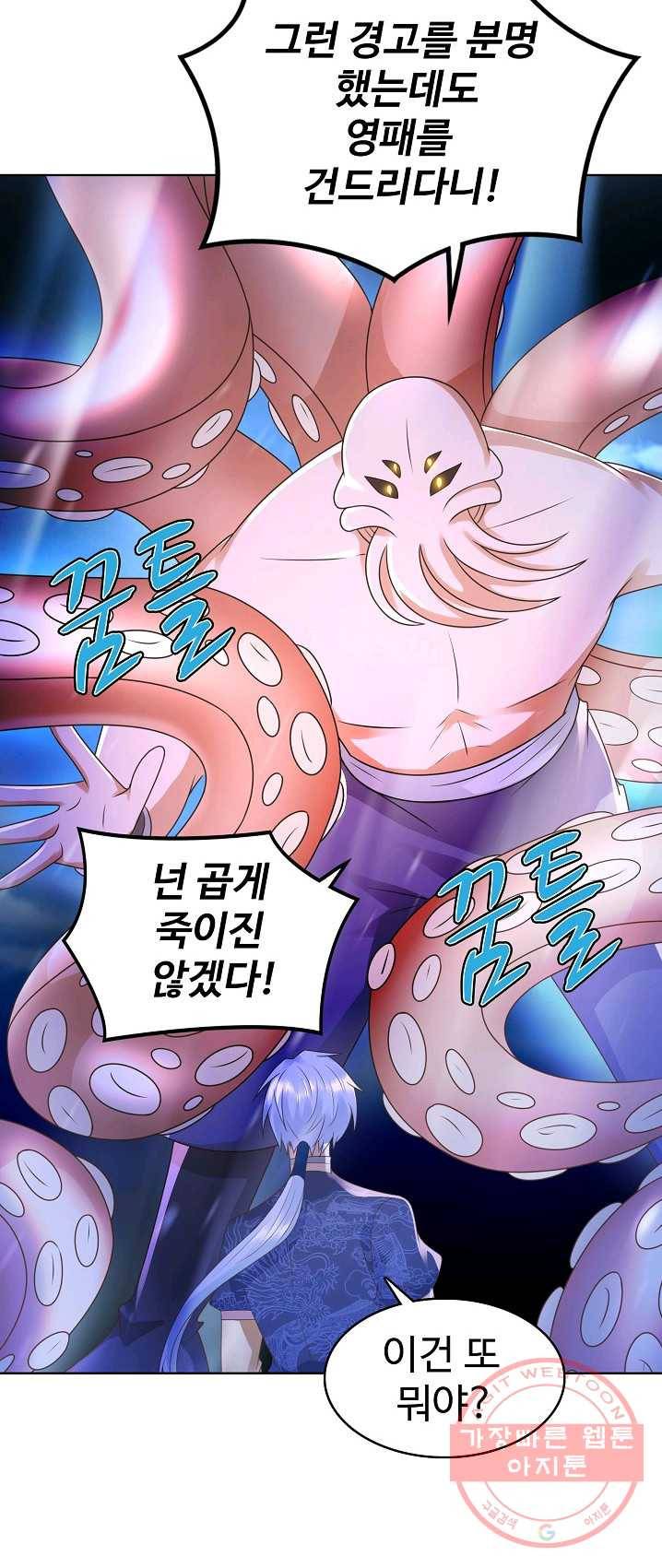지존중생 74화 5