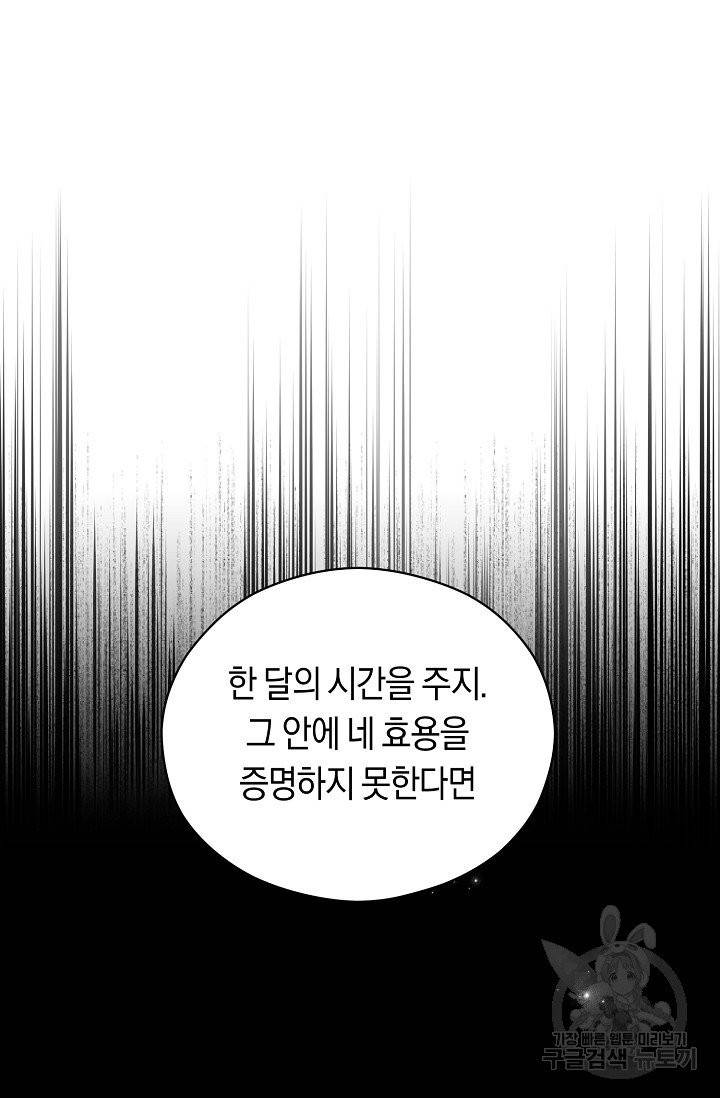 악당의 미학 3화 2