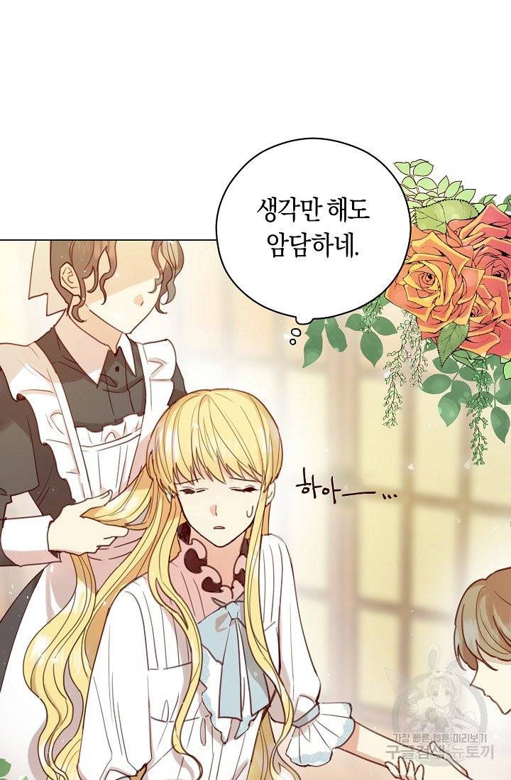 악당의 미학 3화 5