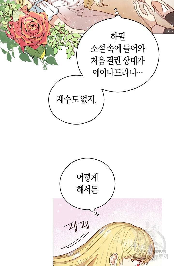 악당의 미학 3화 6