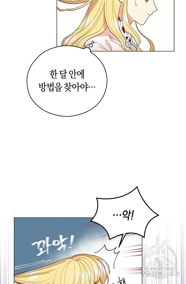 악당의 미학 3화 7