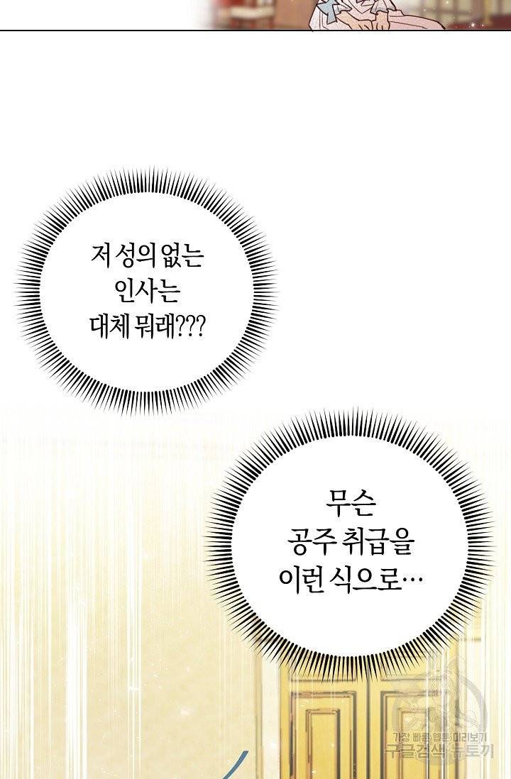 악당의 미학 3화 14