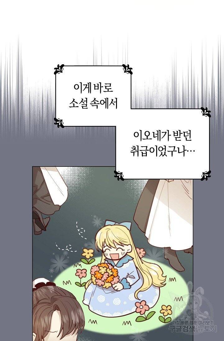 악당의 미학 3화 16