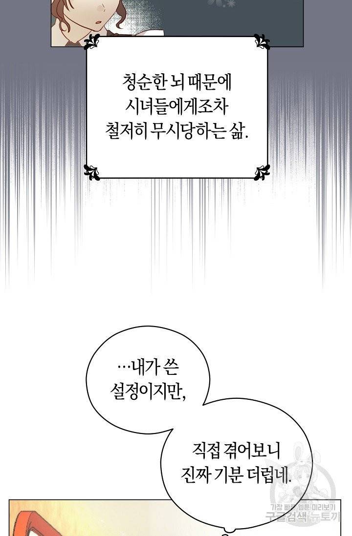 악당의 미학 3화 17