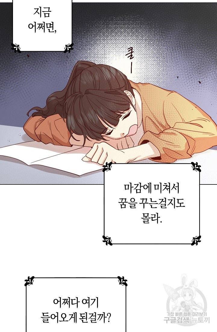 악당의 미학 3화 24