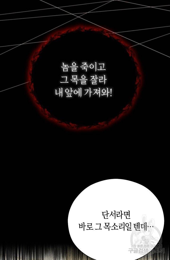 악당의 미학 3화 27