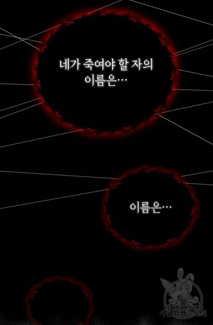 악당의 미학 3화 29