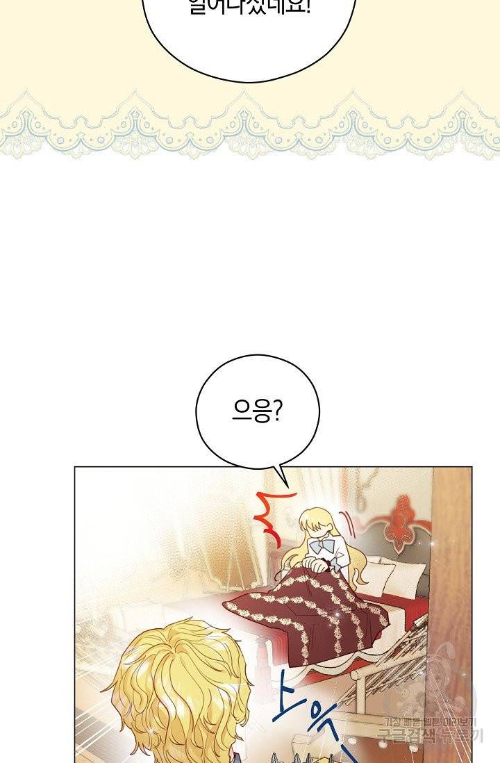 악당의 미학 3화 35
