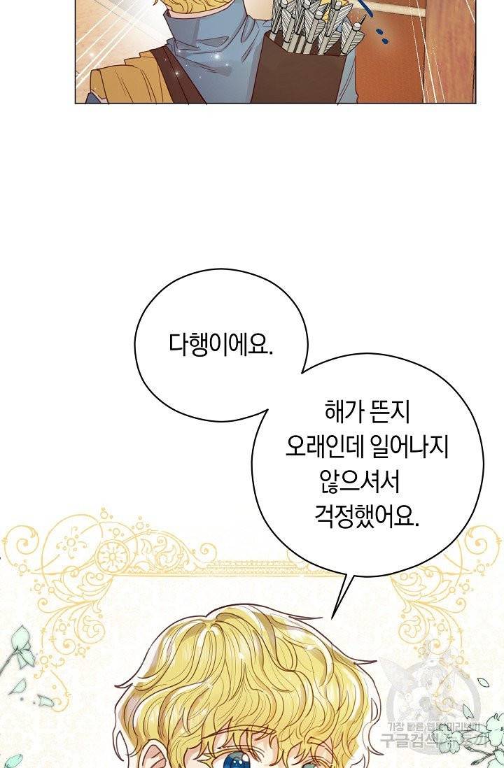 악당의 미학 3화 36