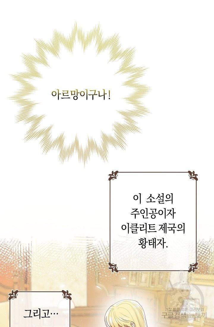 악당의 미학 3화 39