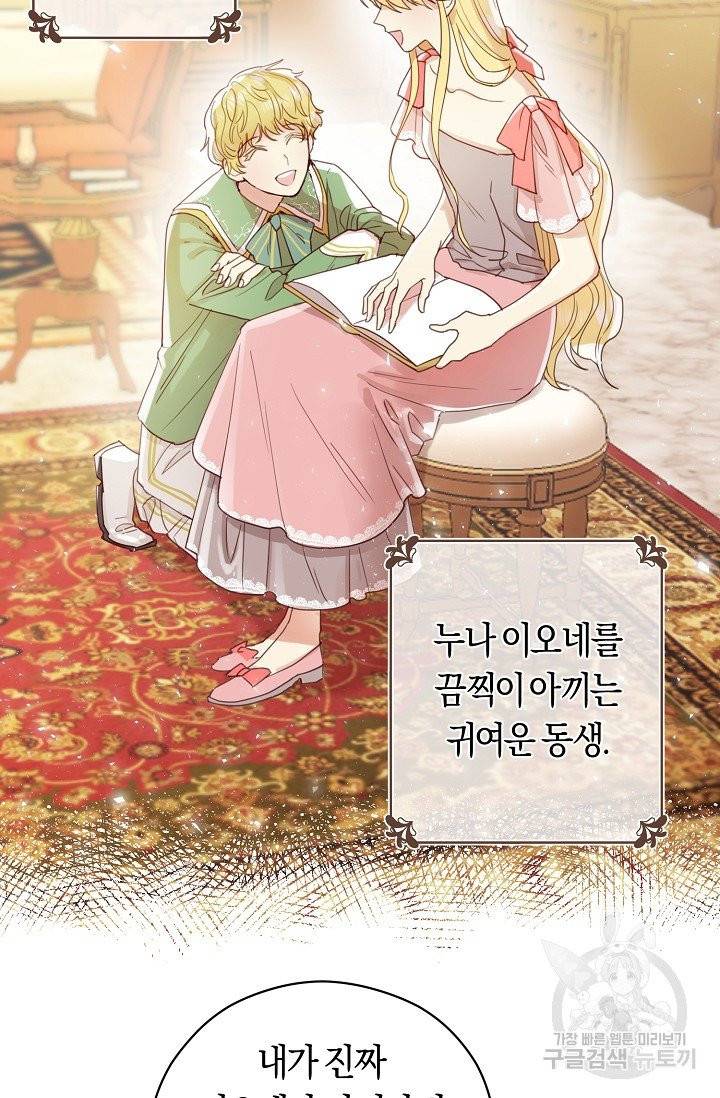 악당의 미학 3화 40