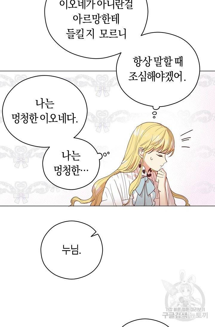 악당의 미학 3화 41