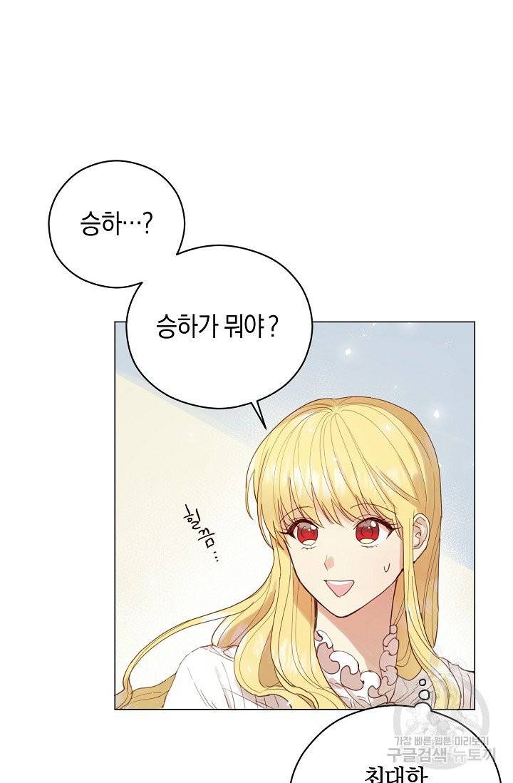 악당의 미학 3화 43