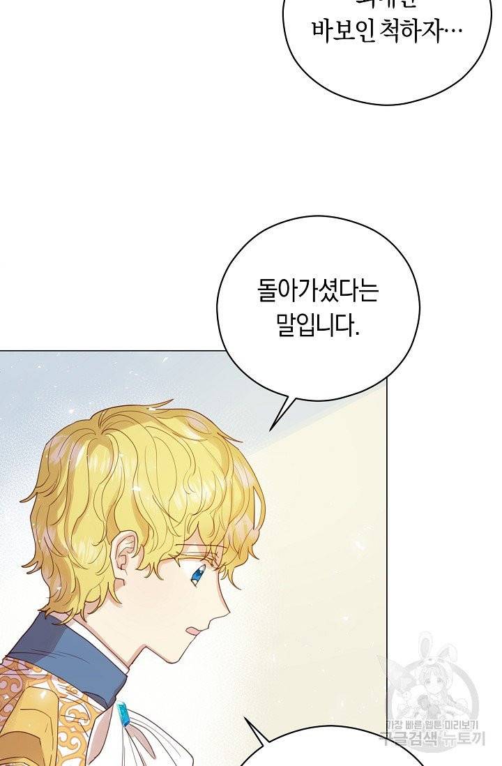 악당의 미학 3화 44