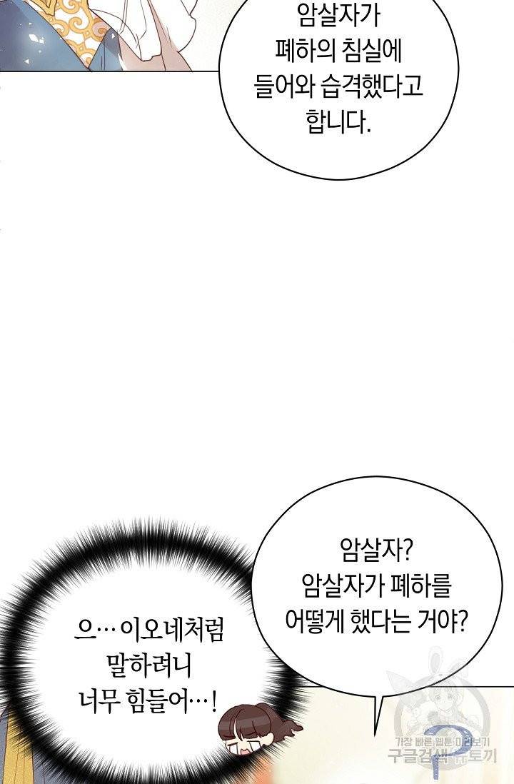악당의 미학 3화 45