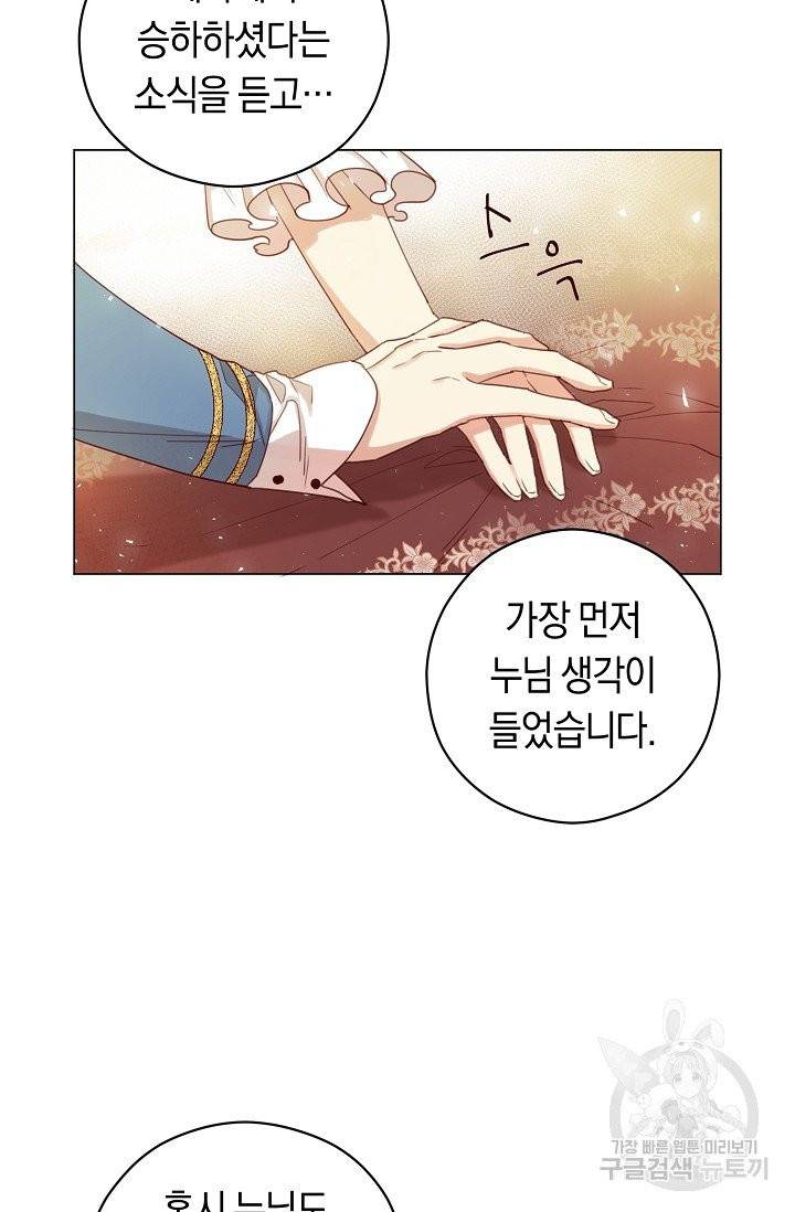 악당의 미학 3화 47