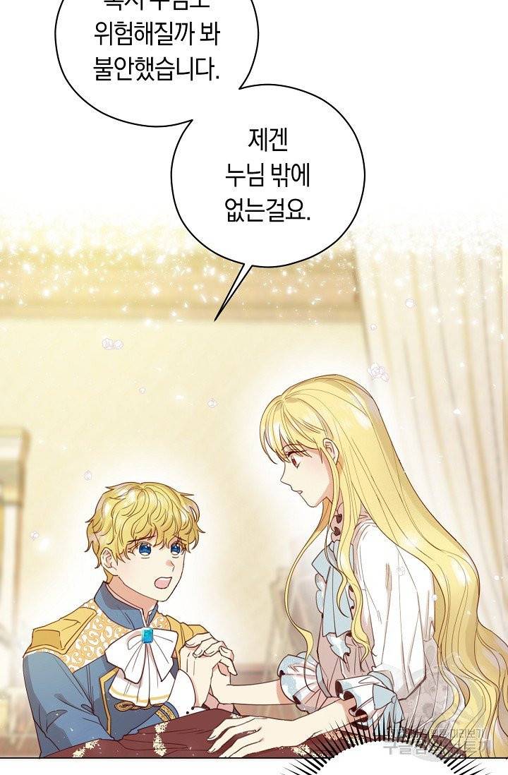 악당의 미학 3화 48