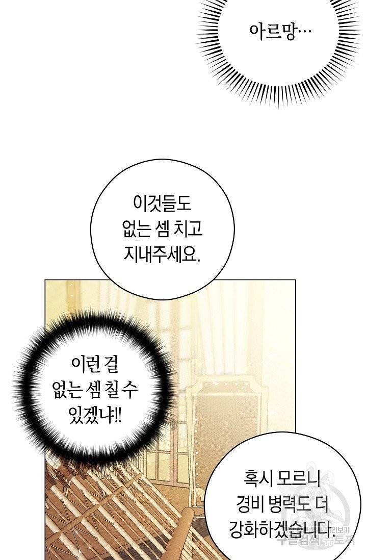 악당의 미학 3화 49