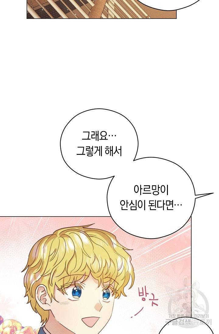 악당의 미학 3화 50