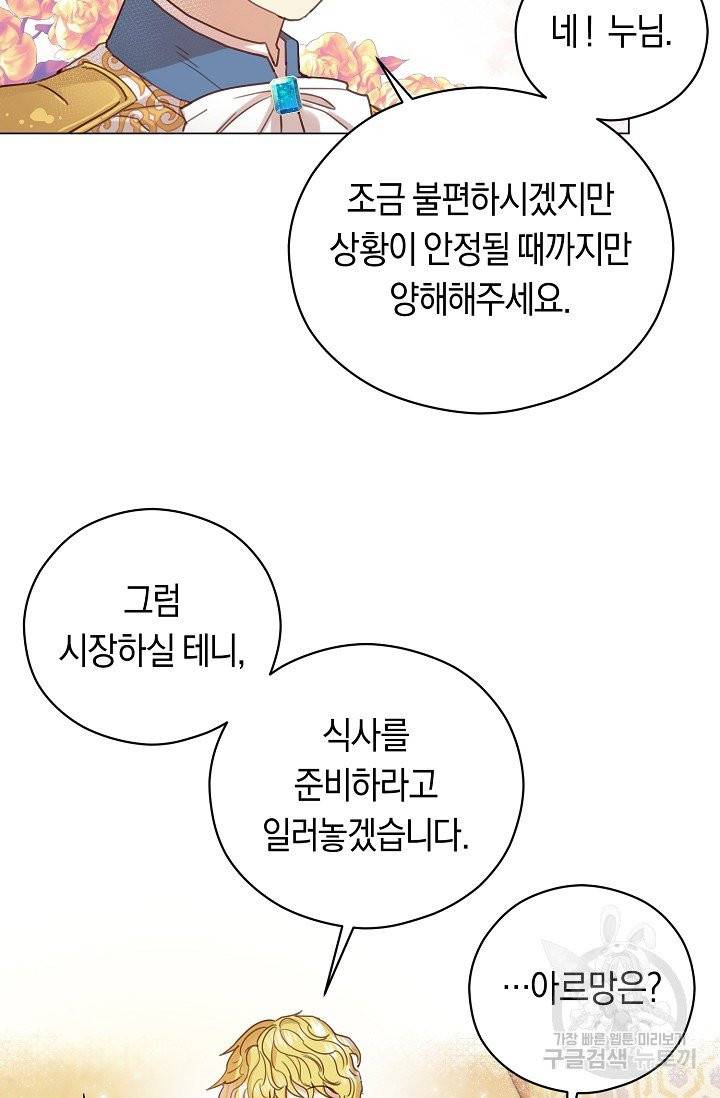 악당의 미학 3화 51