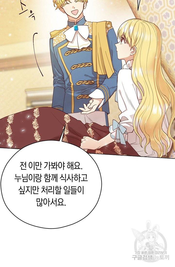 악당의 미학 3화 52