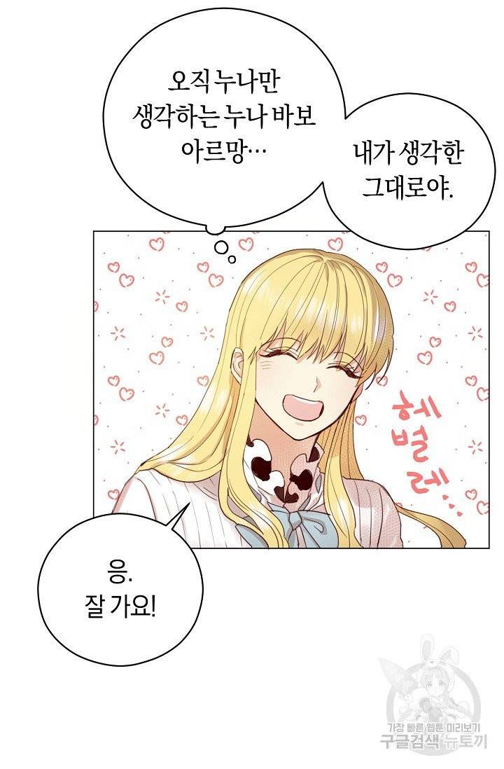 악당의 미학 3화 53