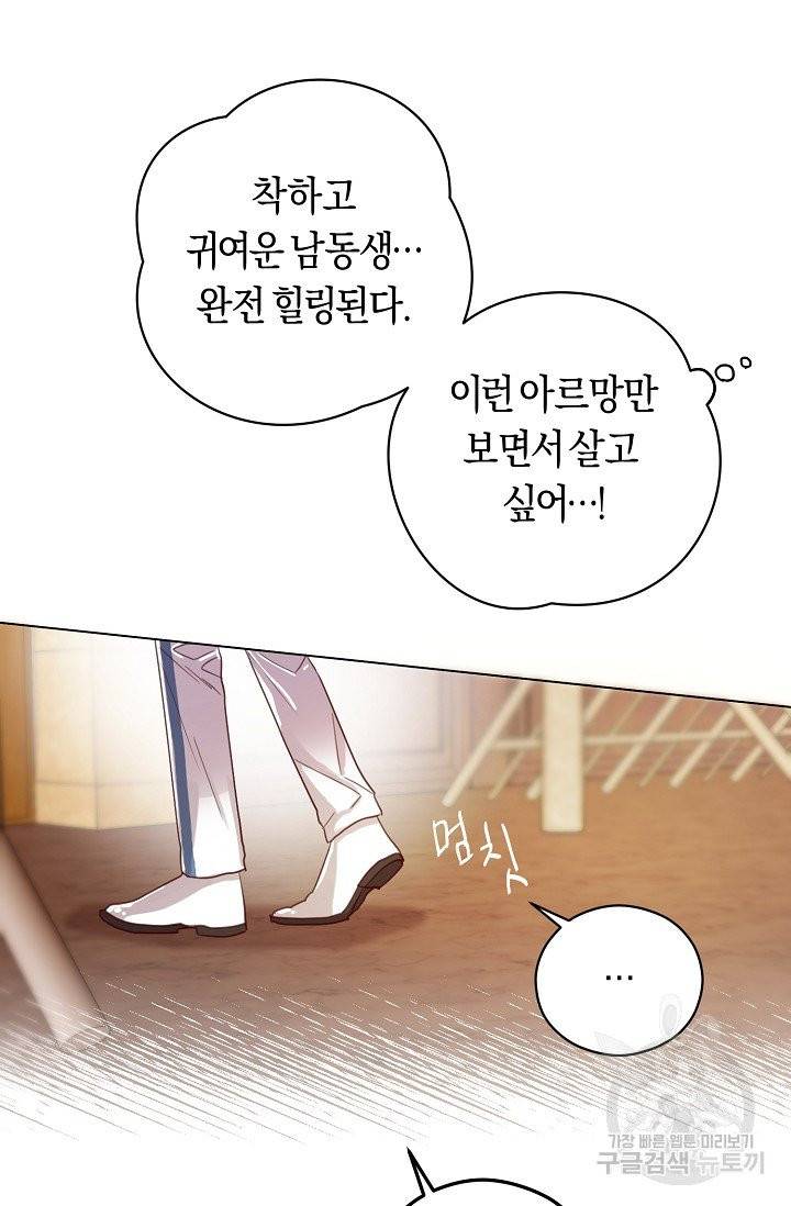 악당의 미학 3화 54