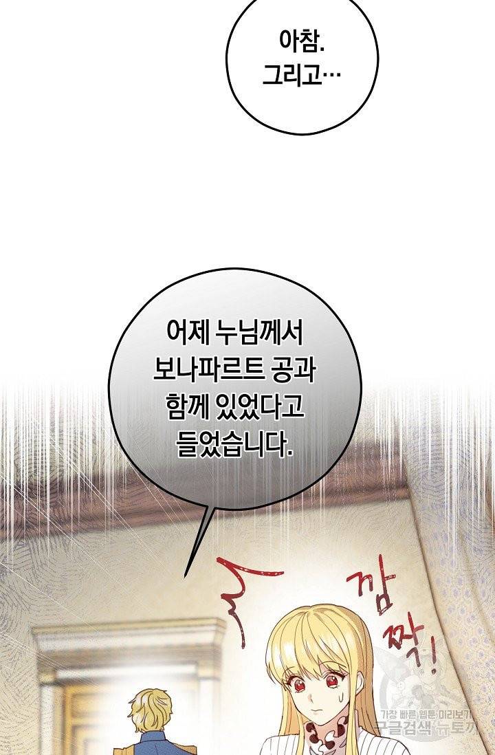 악당의 미학 3화 55