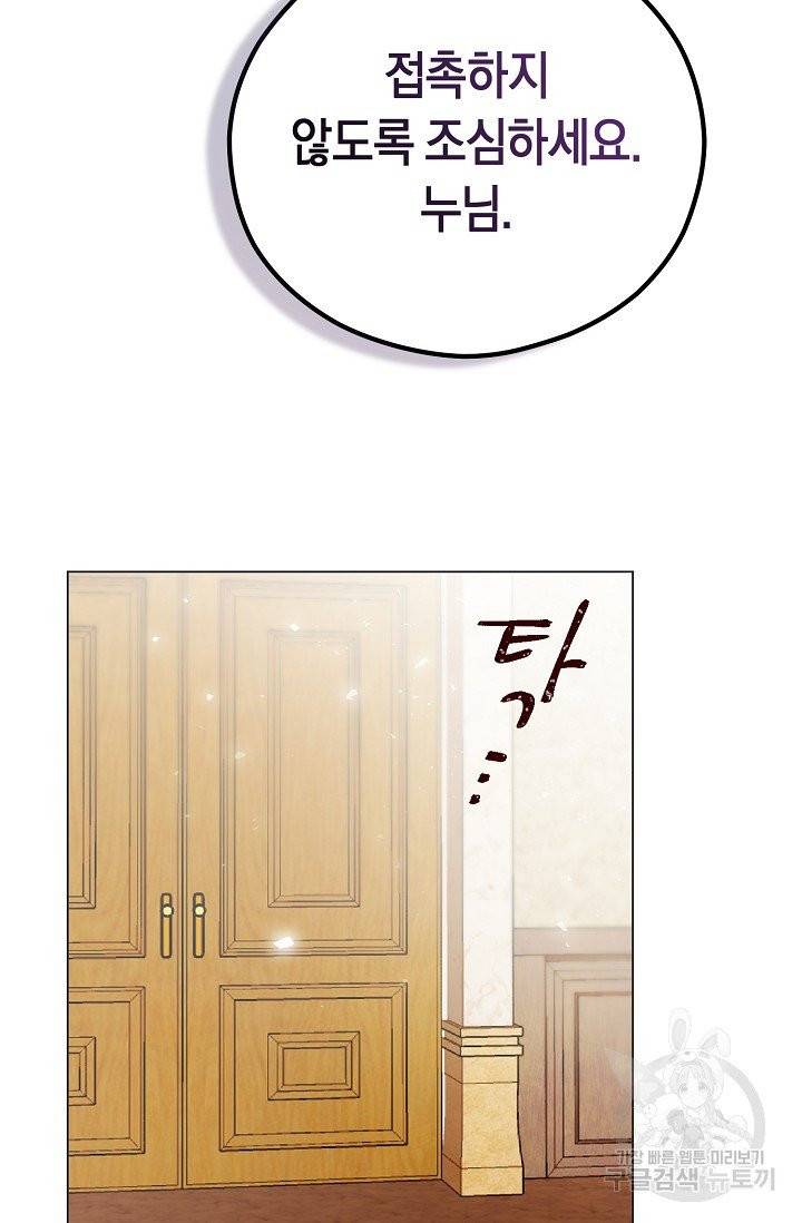 악당의 미학 3화 59