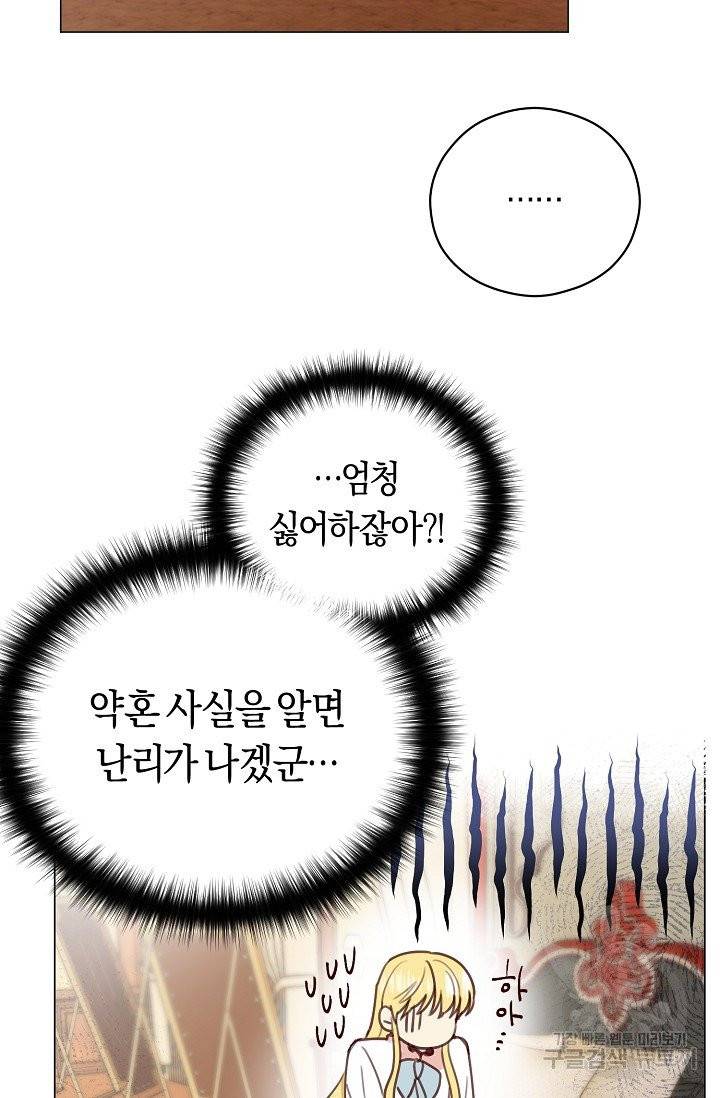 악당의 미학 3화 60
