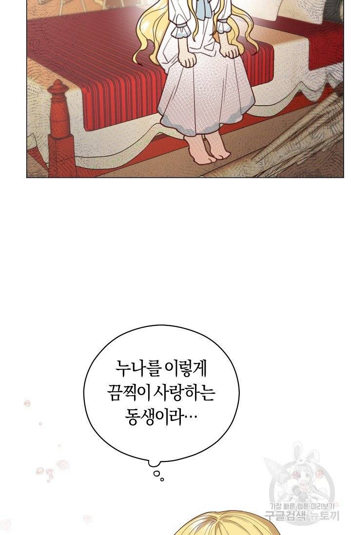 악당의 미학 3화 61