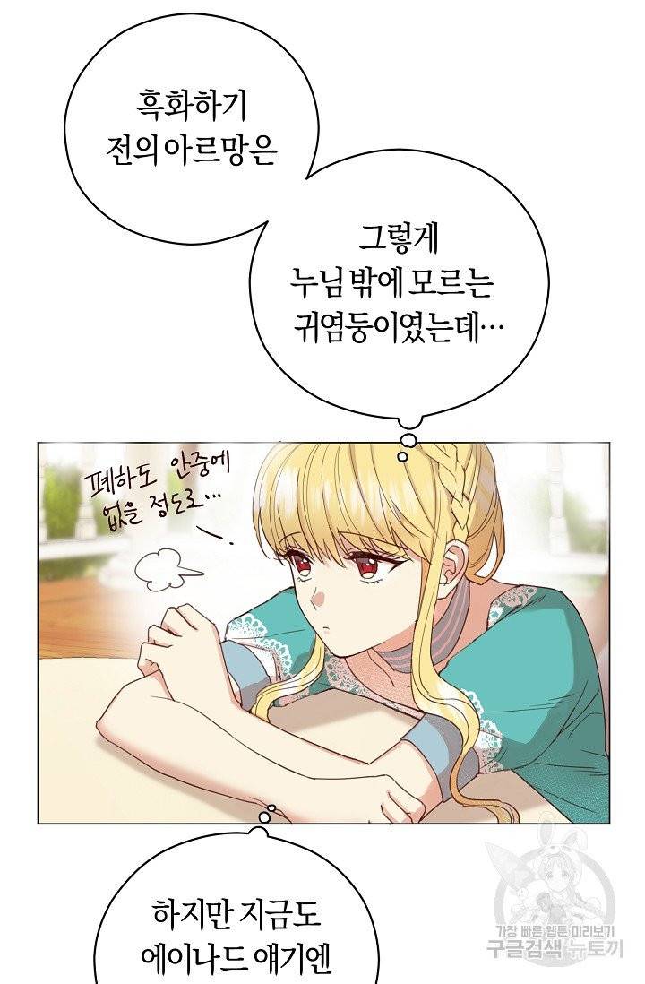 악당의 미학 3화 64