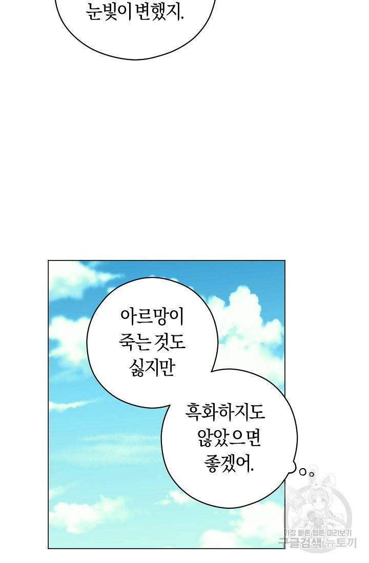 악당의 미학 3화 65