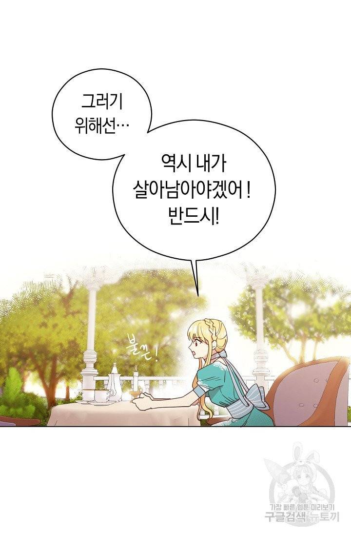 악당의 미학 3화 66