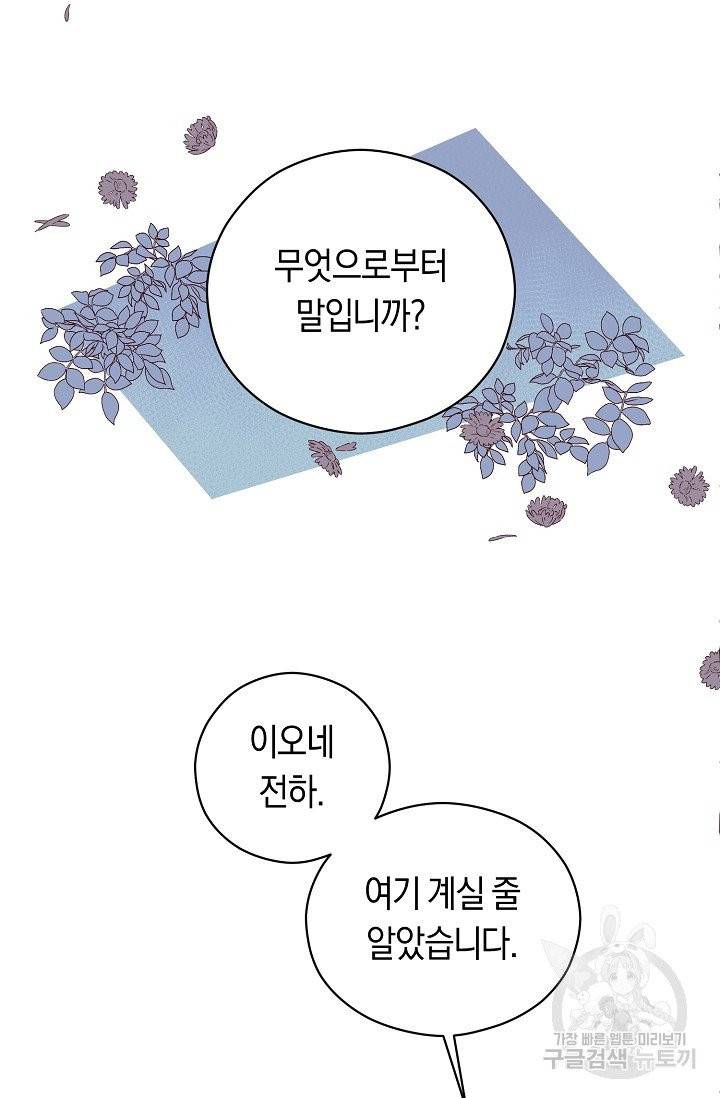 악당의 미학 3화 67